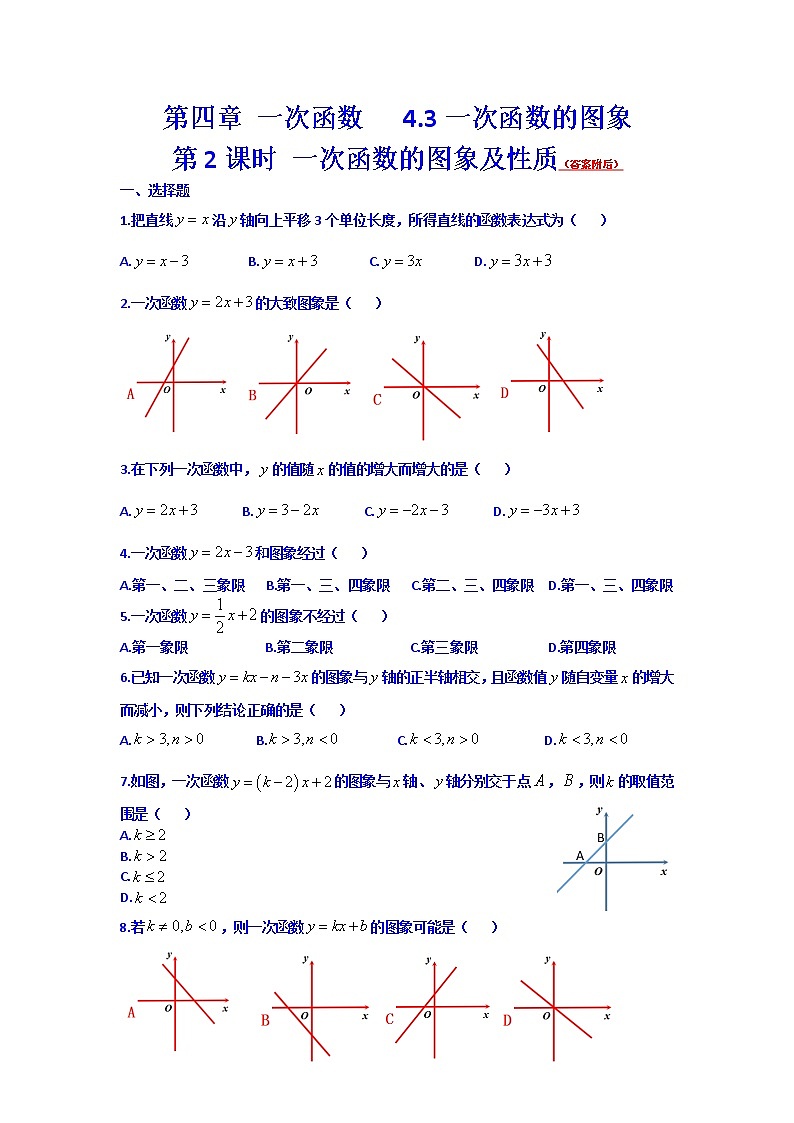 北师大版数学八年级上册 第四章一次函数 第3节 一次函数的图象 第2课时一次函数的图象及性质 同步练习01
