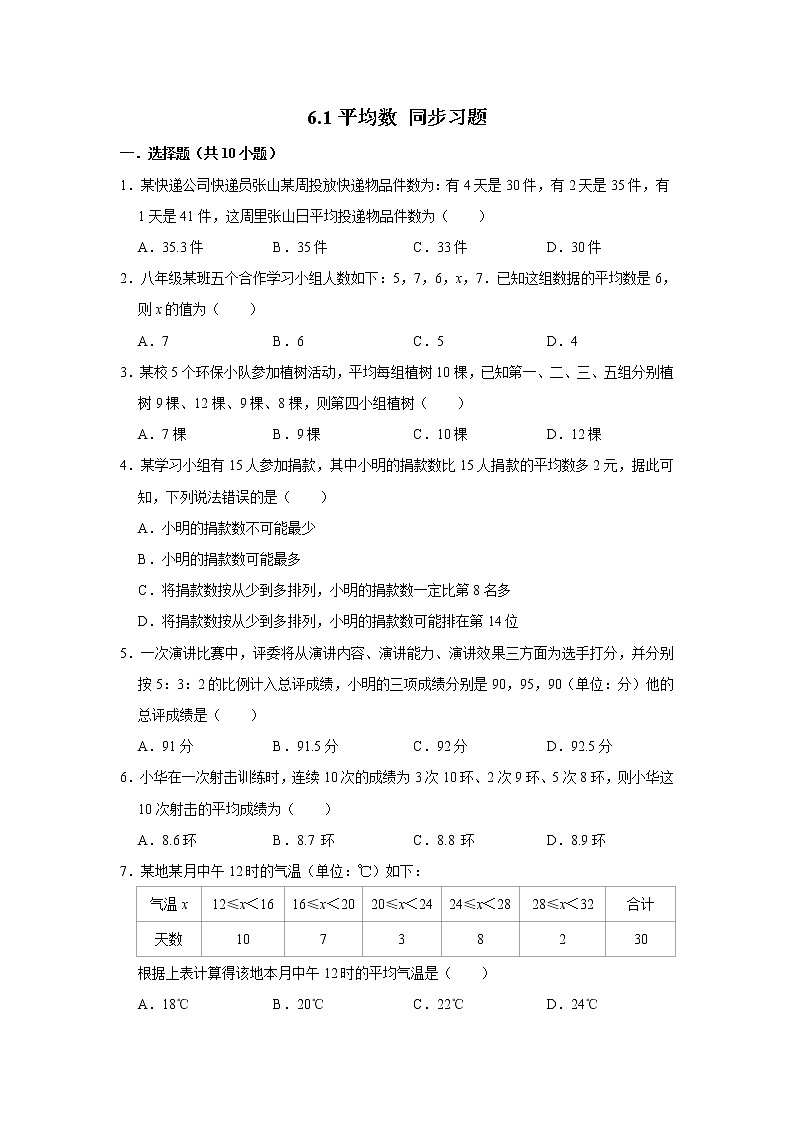 北师大版八年级上册数学 6.1平均数 同步习题（含解析）01