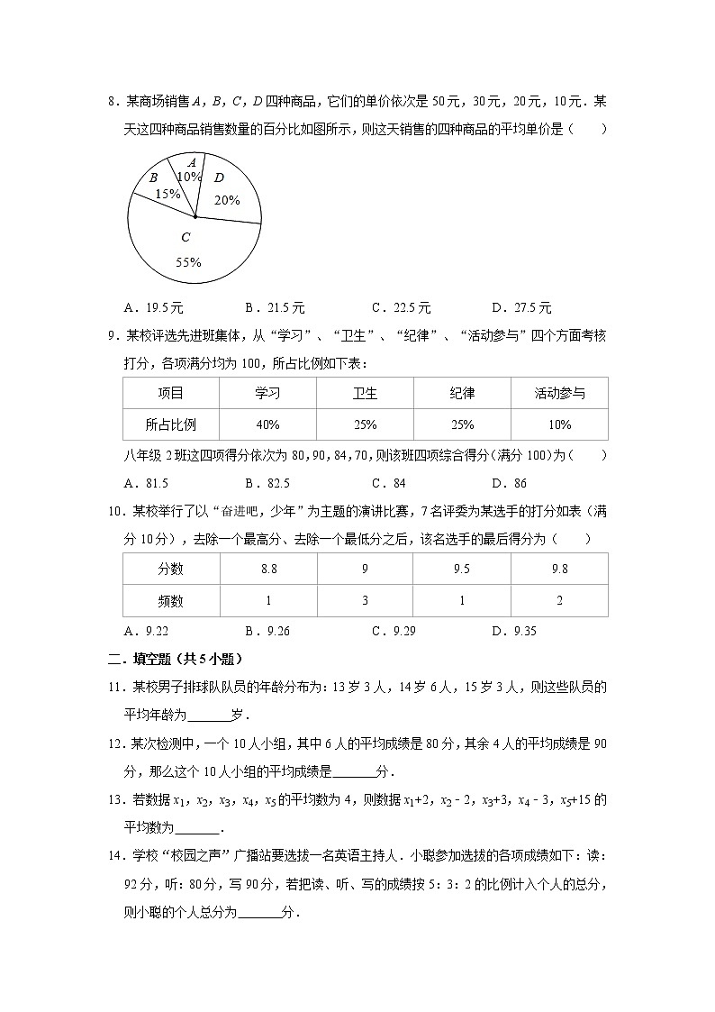 北师大版八年级上册数学 6.1平均数 同步习题（含解析）02