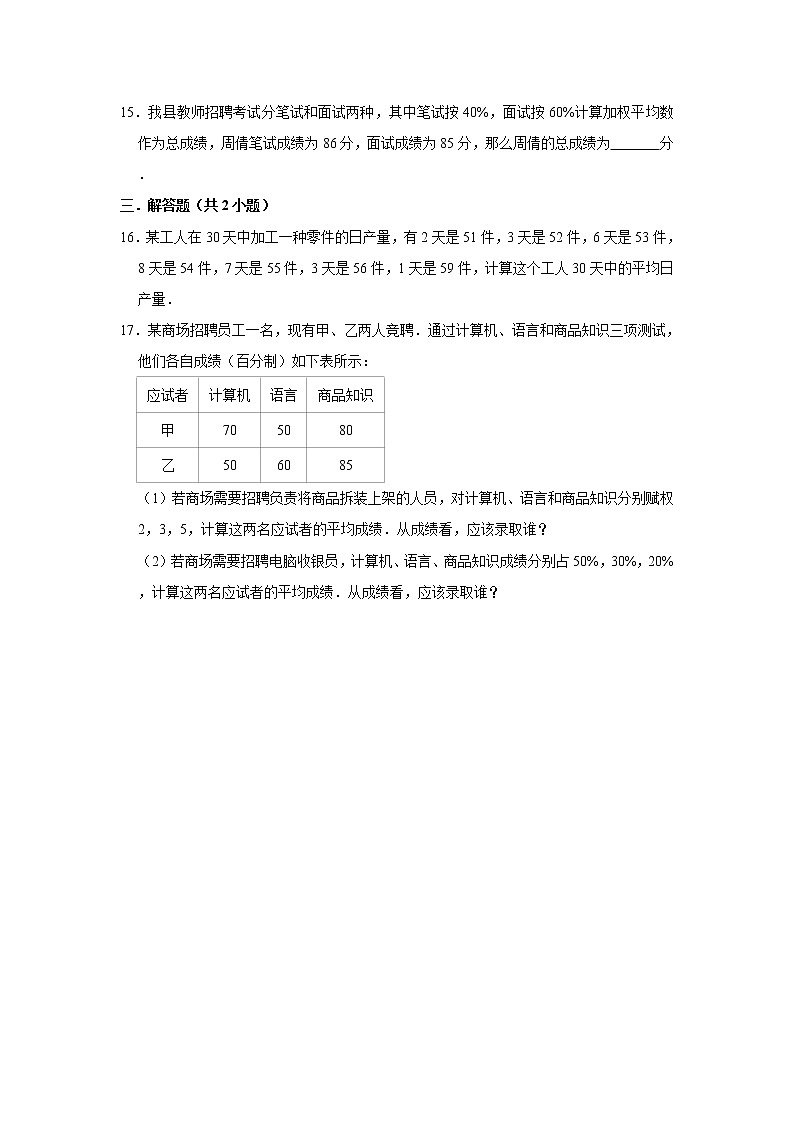 北师大版八年级上册数学 6.1平均数 同步习题（含解析）03