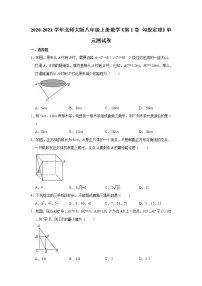 北师大版八年级上册第一章 勾股定理综合与测试精品单元测试达标测试