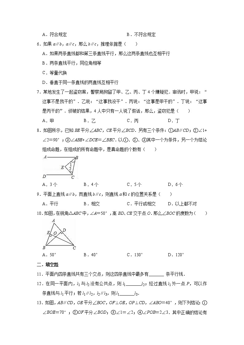 2020-2021学年北师大版八年级上册数学《第7章 平行线的证明》单元测试卷（有答案）02