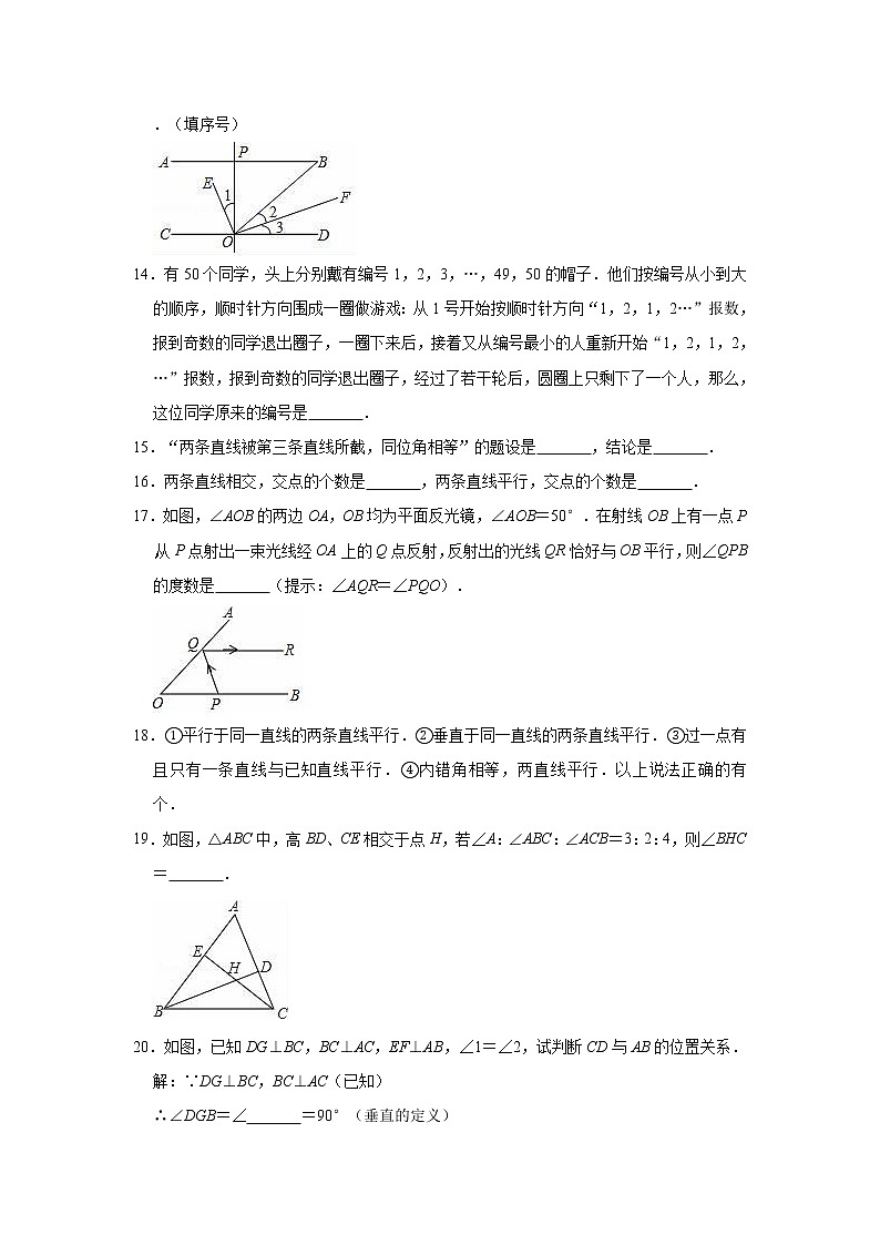 2020-2021学年北师大版八年级上册数学《第7章 平行线的证明》单元测试卷（有答案）03