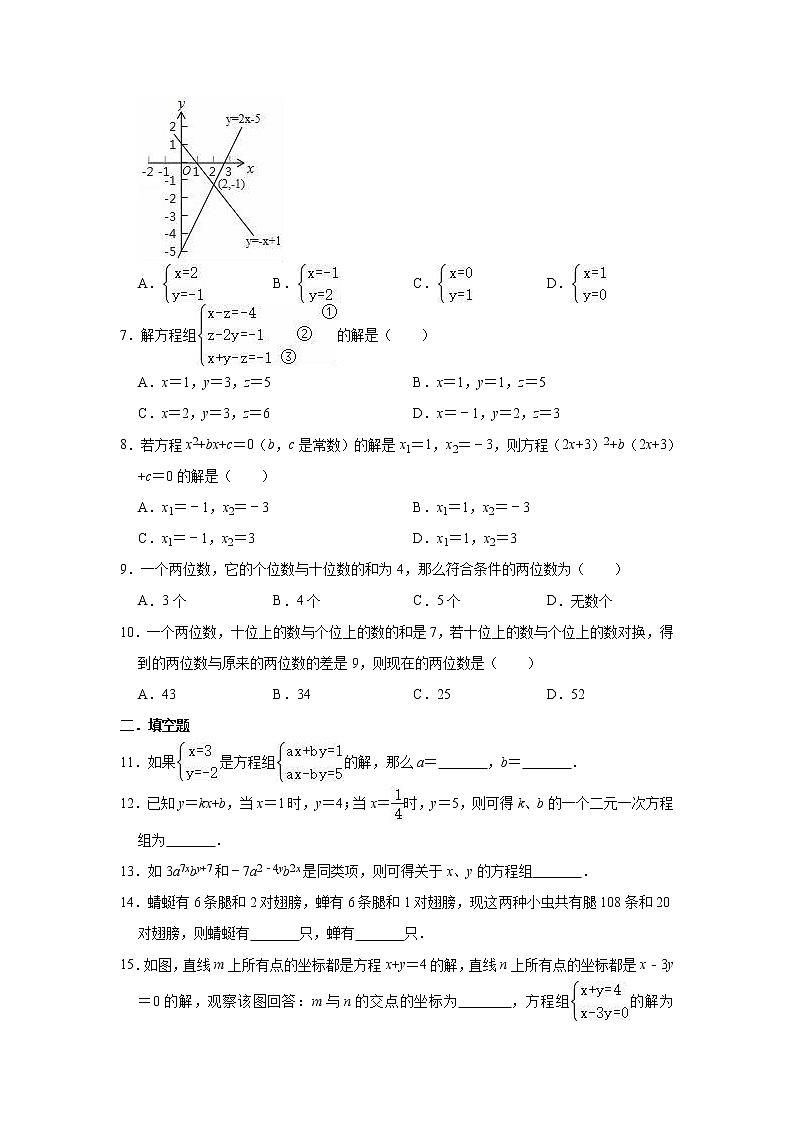 2020-2021学年北师大版八年级上册数学《第5章 二元一次方程组》单元测试卷（有答案）02