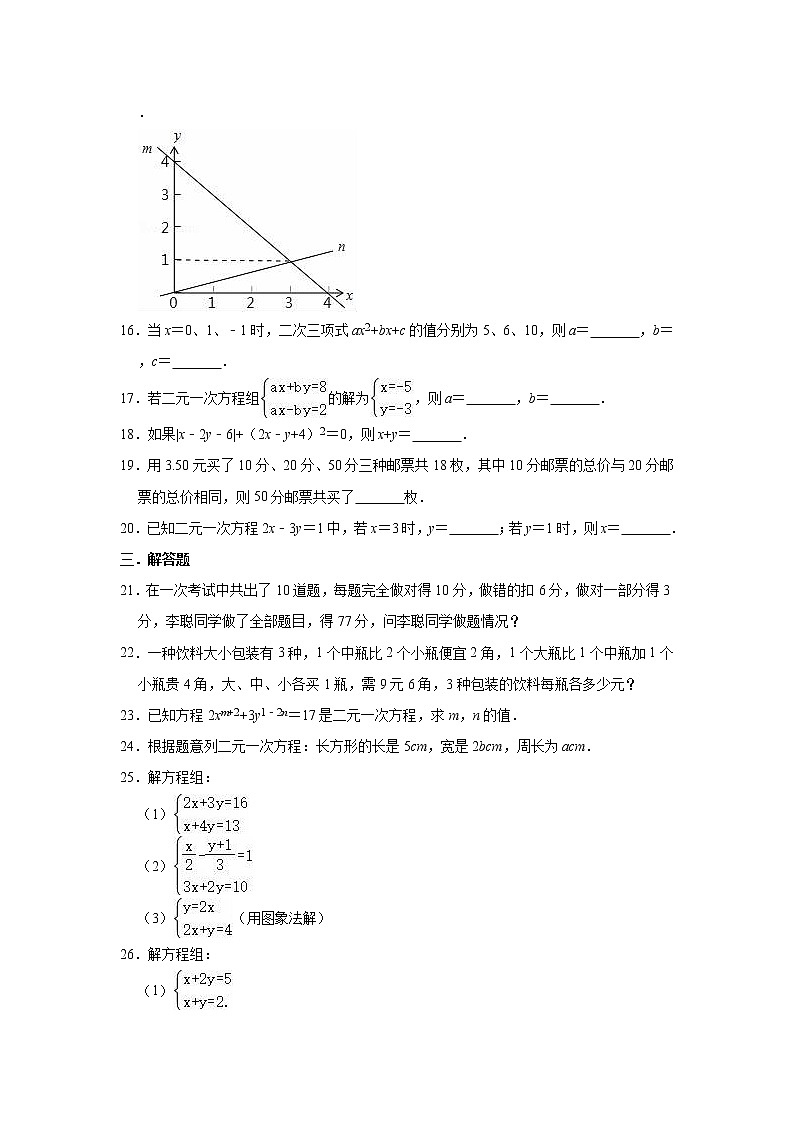 2020-2021学年北师大版八年级上册数学《第5章 二元一次方程组》单元测试卷（有答案）03
