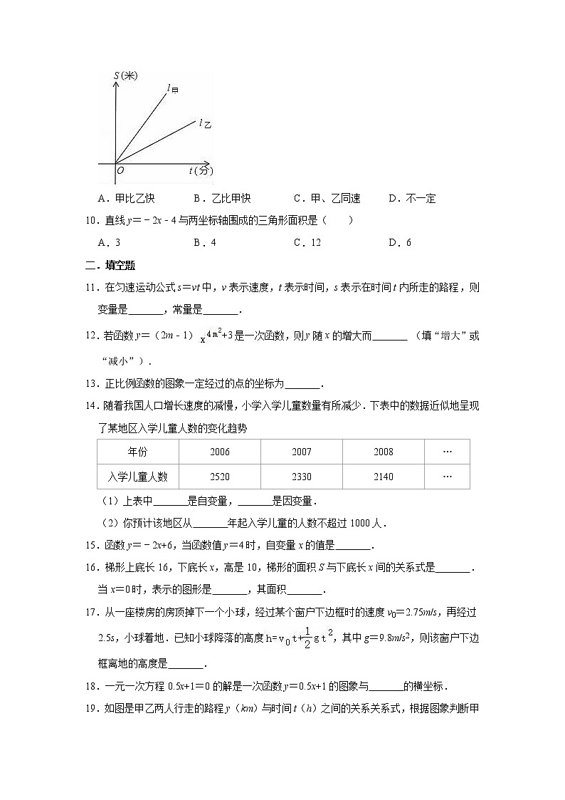 2020-2021学年北师大版八年级上册数学《第4章 一次函数》单元测试卷（有答案）02