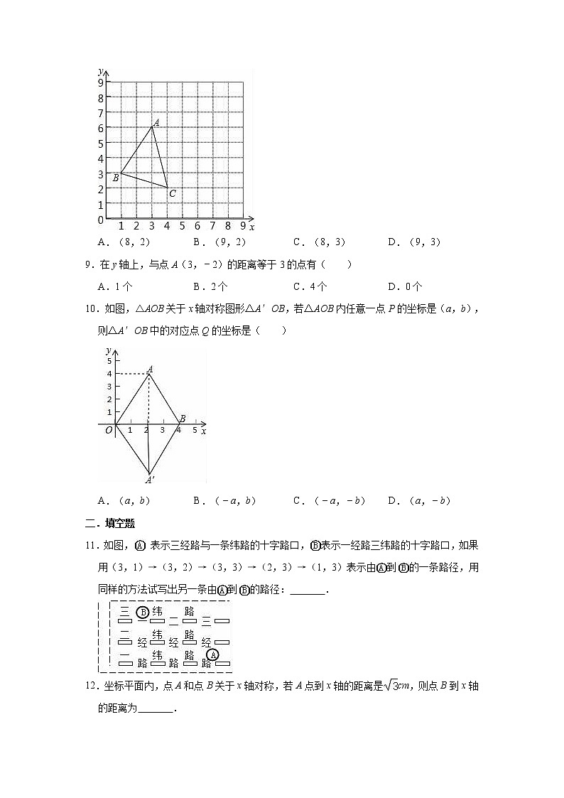 2020-2021学年北师大版八年级上册数学《第3章 位置与坐标》单元测试卷（有答案）02