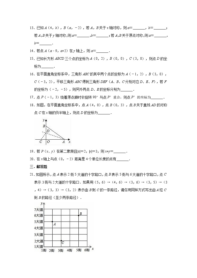 2020-2021学年北师大版八年级上册数学《第3章 位置与坐标》单元测试卷（有答案）03