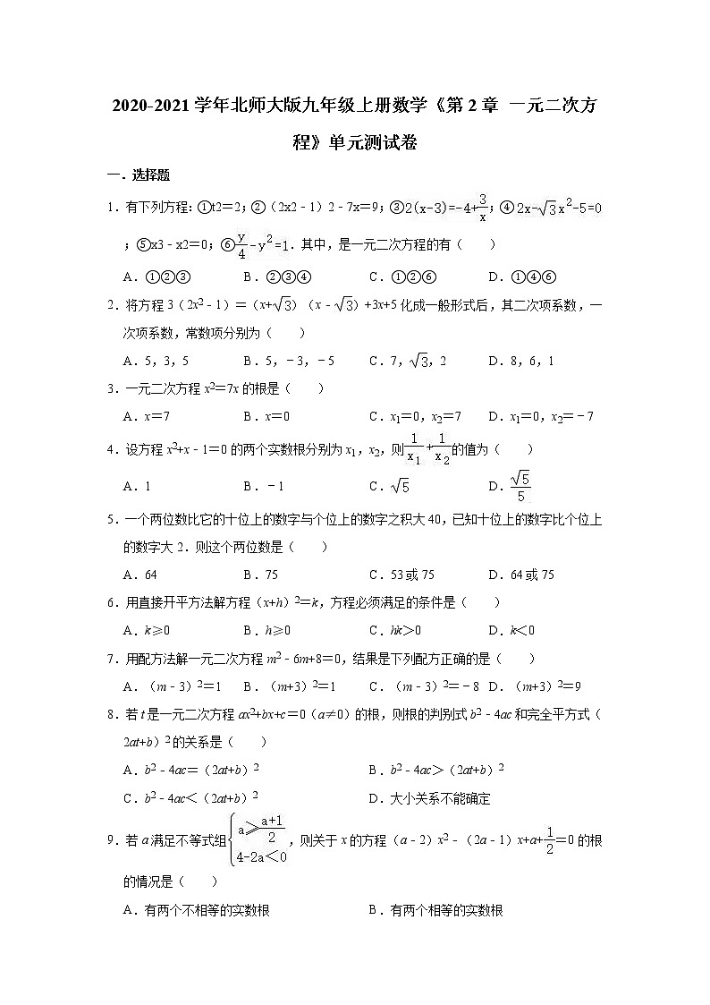 北师大版九年级上册数学《第2章 一元二次方程》单元测试卷（有答案）01