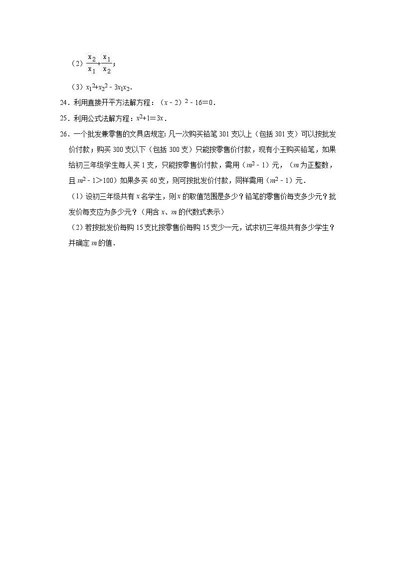 北师大版九年级上册数学《第2章 一元二次方程》单元测试卷（有答案）03