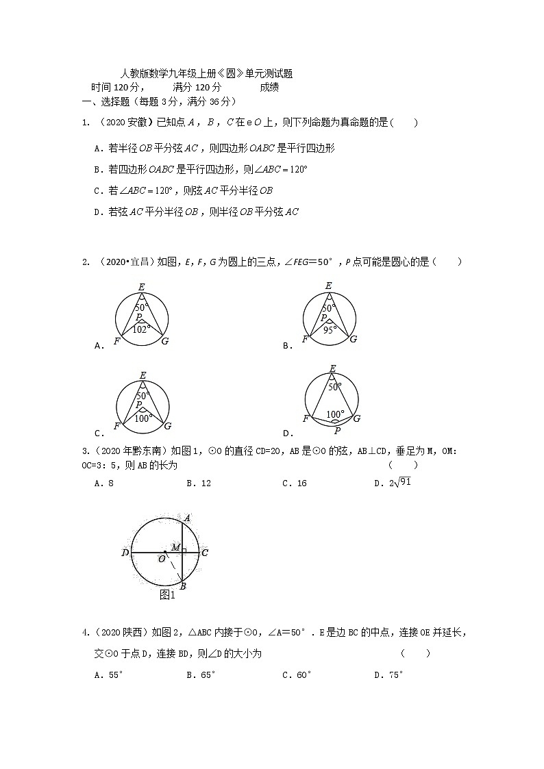 人教版数学九年级上册第24章《圆》单元测试题01