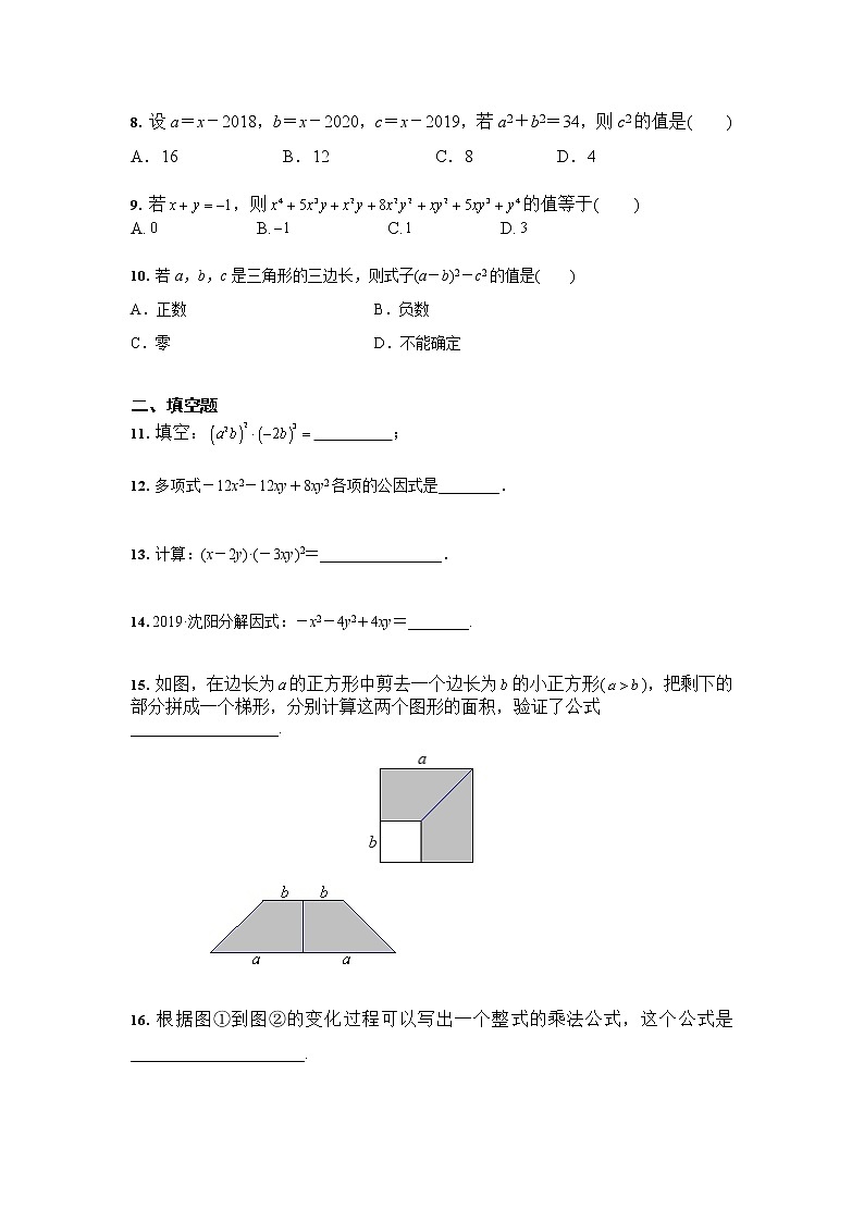 人教版 八年级数学上册 第14章 整式的乘法与因式分解 综合训练（含答案）第2页