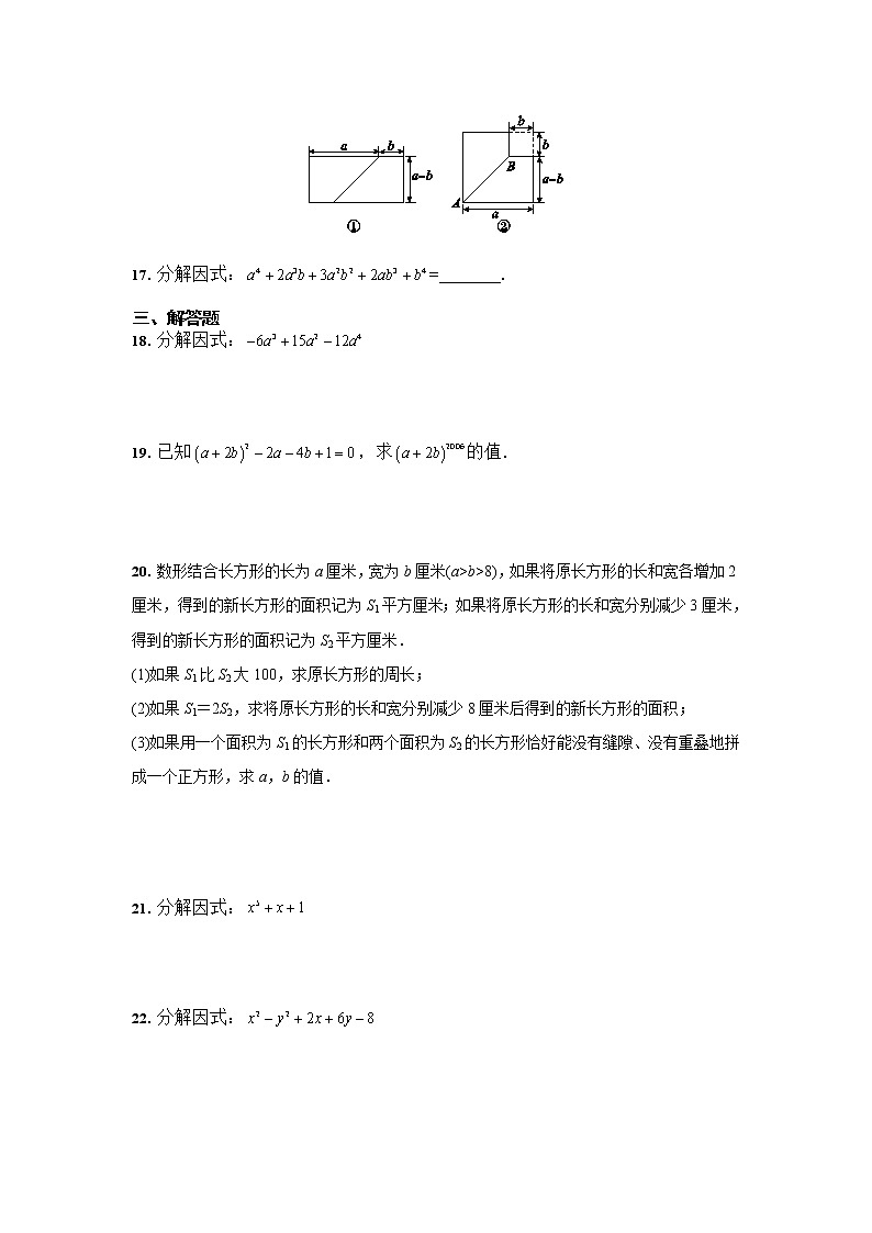 人教版 八年级数学上册 第14章 整式的乘法与因式分解 综合训练（含答案）第3页