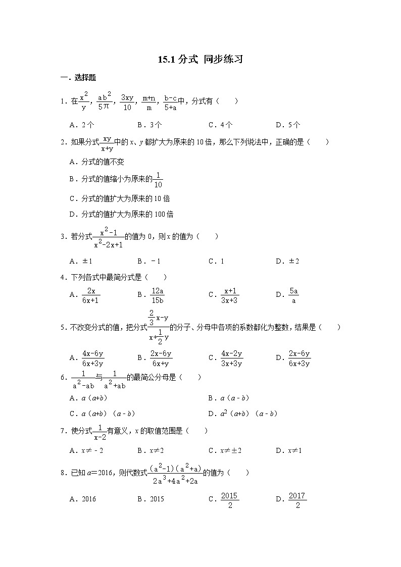 人教版八年级上册数学 15.1分式 同步练习（含解析）01