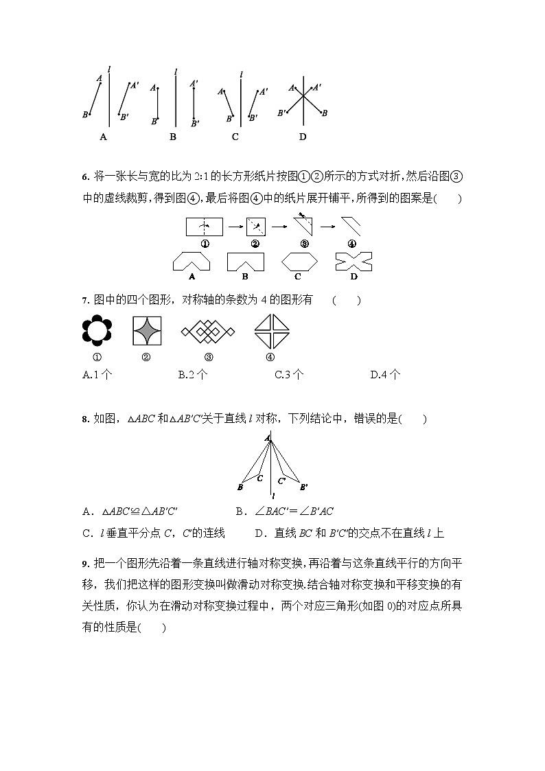 人教版 八年级数学上册 第13章 轴对称 综合训练（含答案）02