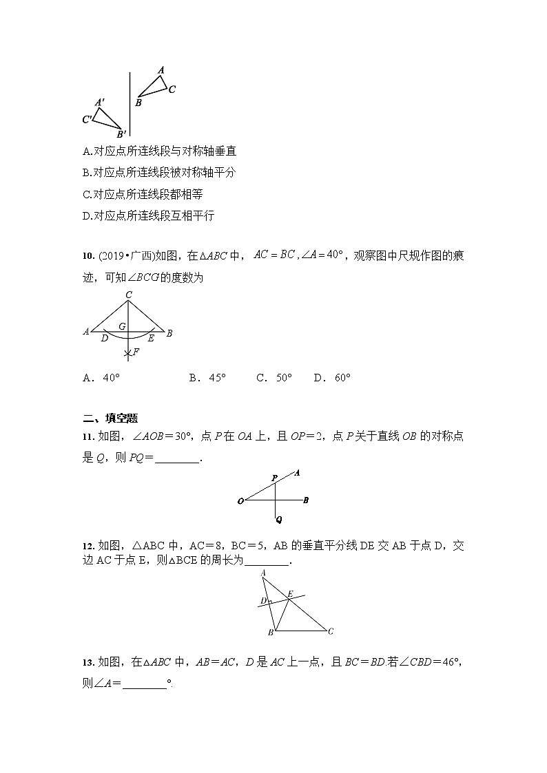 人教版 八年级数学上册 第13章 轴对称 综合训练（含答案）03