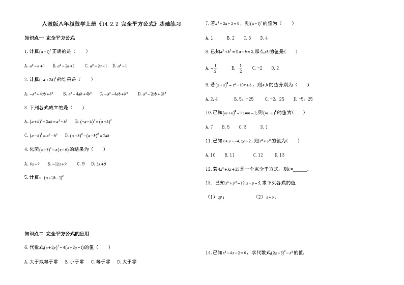 人教版八年级数学上册《14.2.2 完全平方公式》基础练习（含答案）第1页