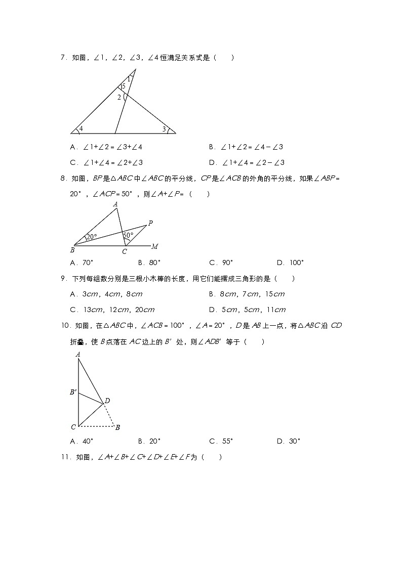 人教版八年级数学上册 第11章 三角形 章末复习测试题（二）第2页