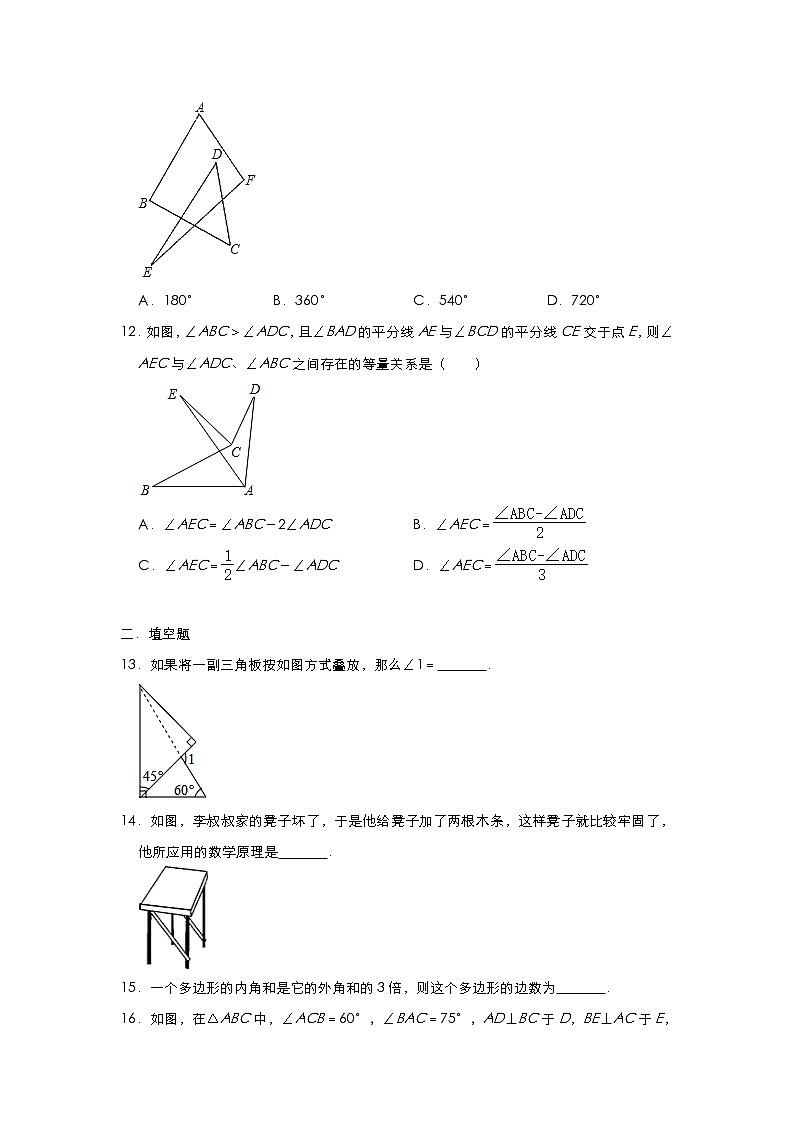 人教版八年级数学上册 第11章 三角形 章末复习测试题（二）第3页