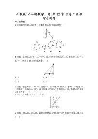 初中数学人教版八年级上册第十二章 全等三角形综合与测试精品同步训练题