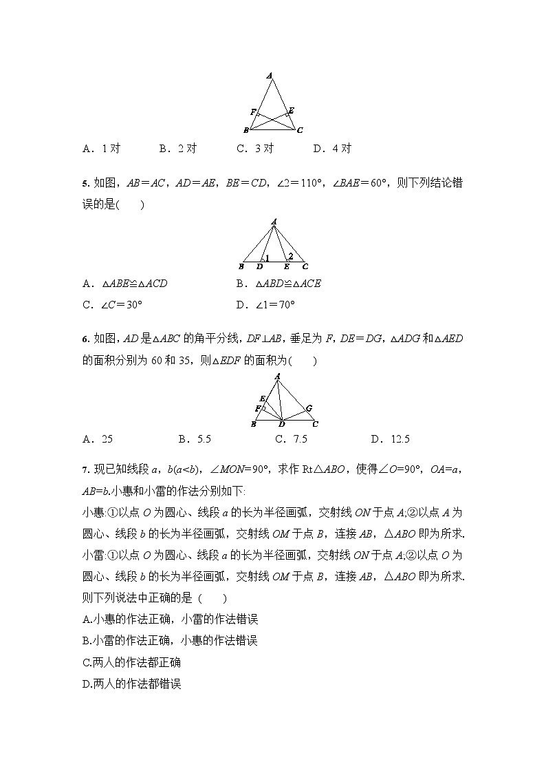 人教版八年级数学上册 第12章 全等三角形 综合训练（含答案）02