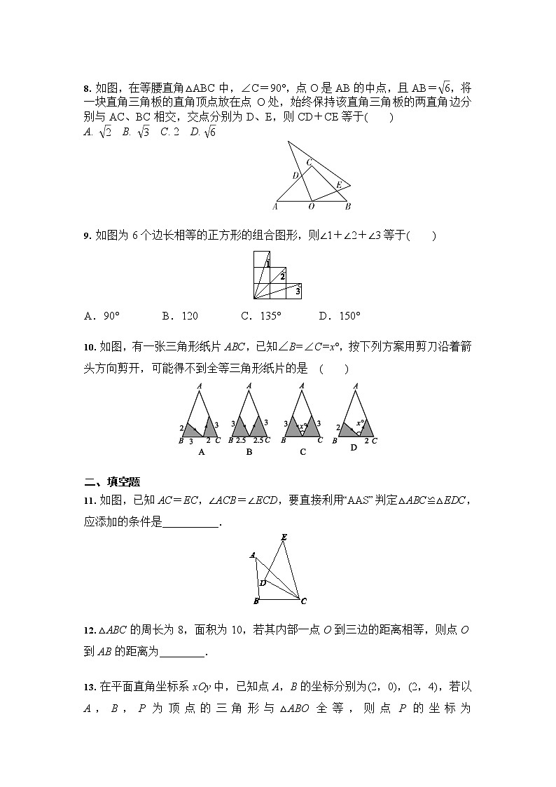 人教版八年级数学上册 第12章 全等三角形 综合训练（含答案）03