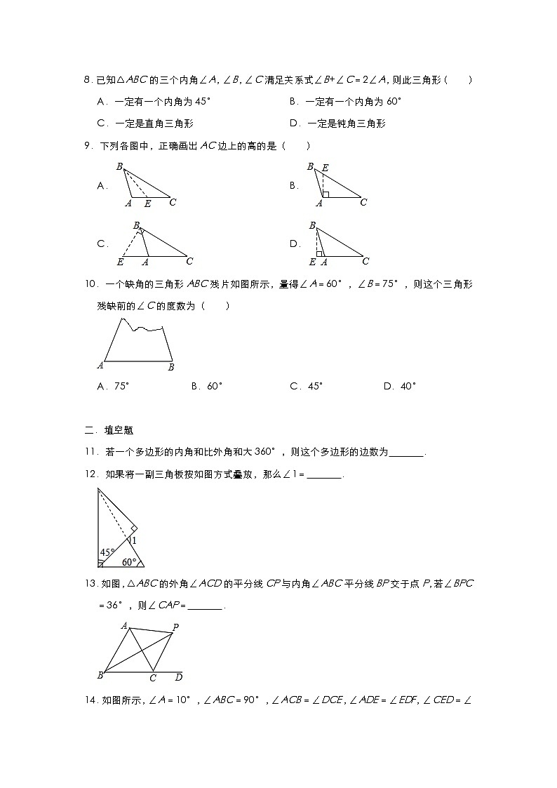 人教版八年级数学上册第十一章《三角形》检测试题（二）第2页