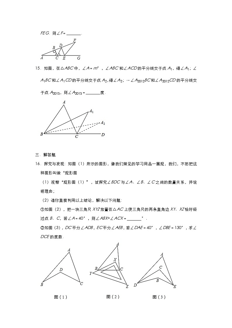 人教版八年级数学上册第十一章《三角形》检测试题（二）第3页