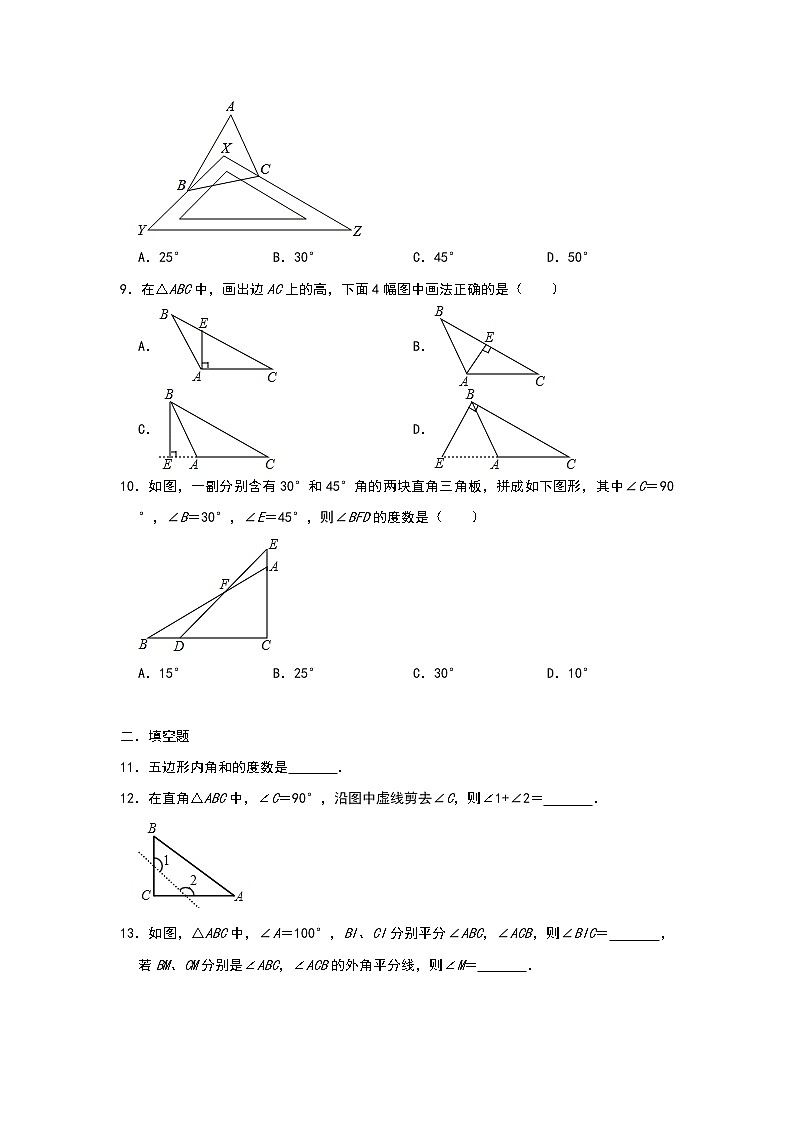 人教版八年级数学上册第十一章《三角形》检测试题（一）第2页