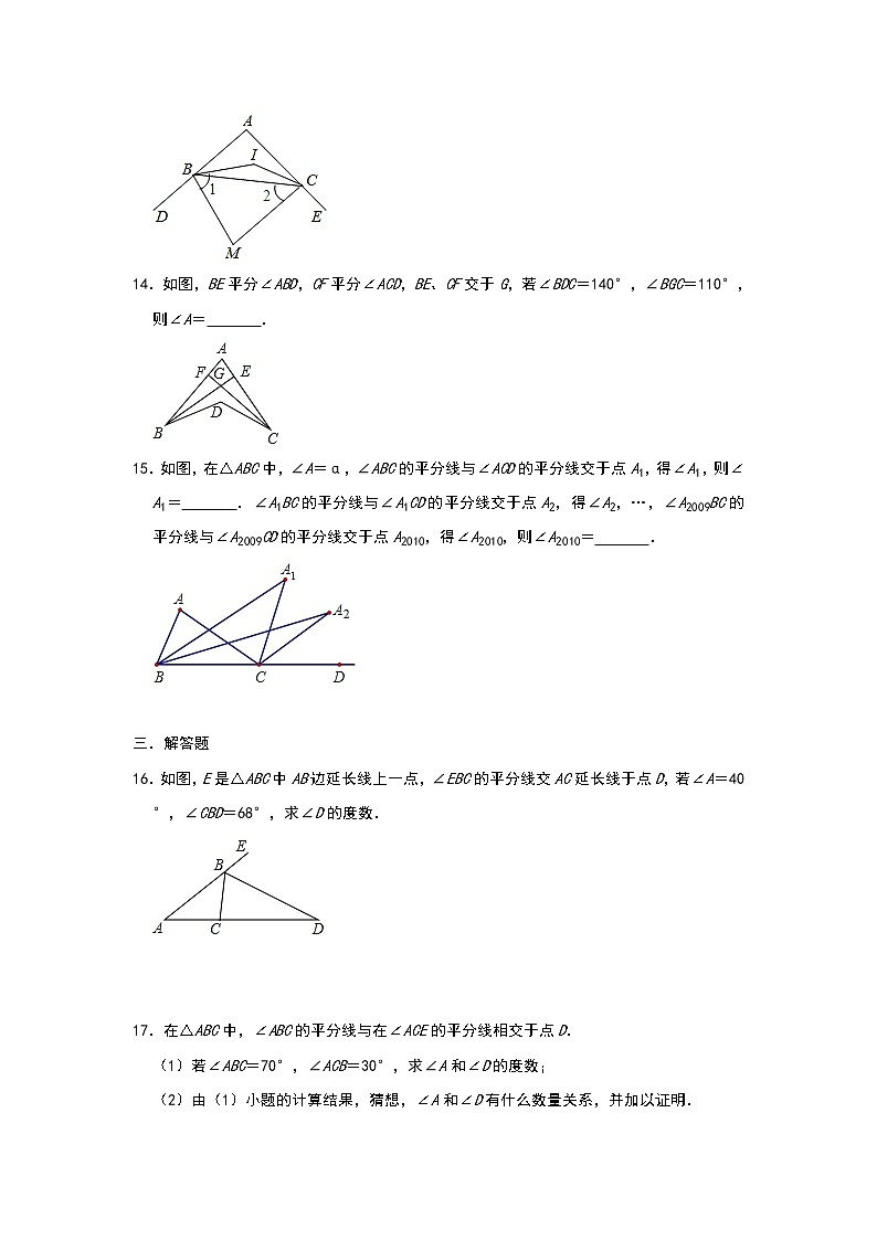 人教版八年级数学上册第十一章《三角形》检测试题（一）第3页