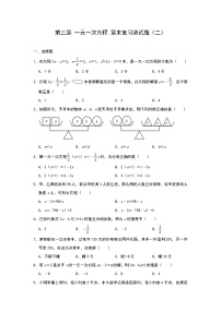 初中数学人教版七年级上册第三章 一元一次方程综合与测试优秀课时作业