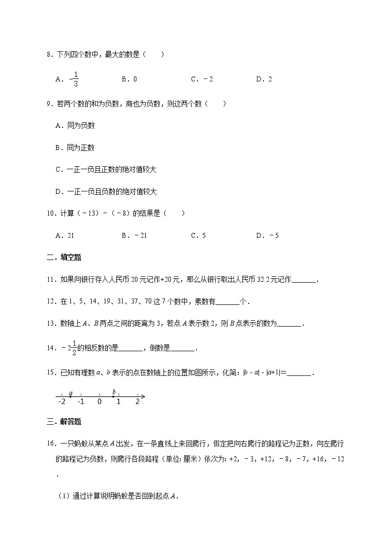 人教版数学七年级上册第1章有理数培优训练02