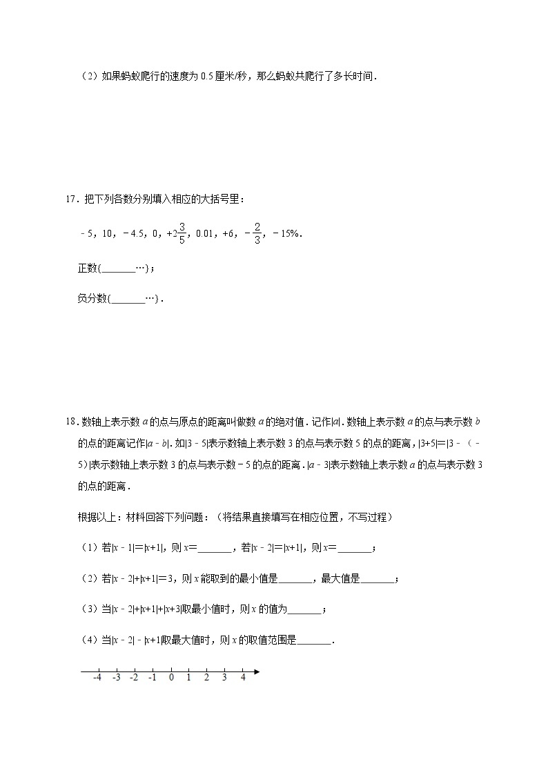 人教版数学七年级上册第1章有理数培优训练03