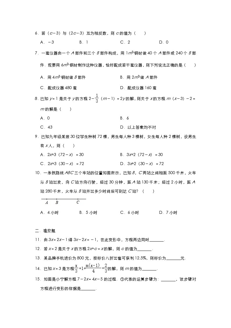 人教版七年级数学上册 第三章 一元一次方程 章末复习测试题（一）02