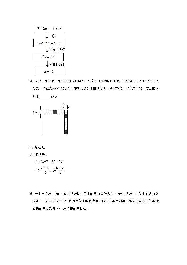人教版七年级数学上册 第三章 一元一次方程 章末复习测试题（一）03