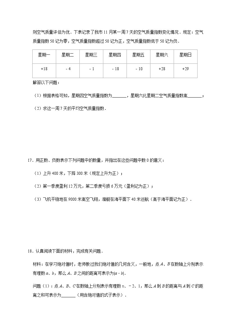 人教版数学七年级上册第1章有理数综合测验第3页