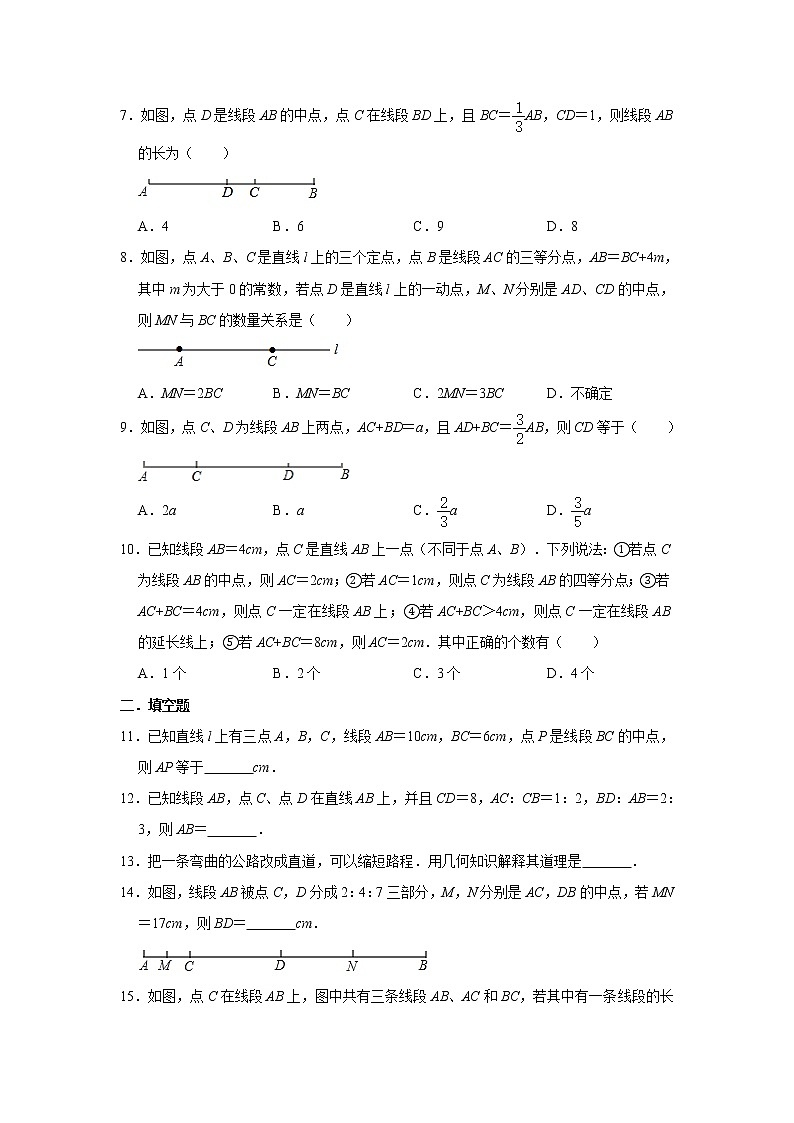 人教版七年级上册数学 4.2直线、射线、线段 同步练习02