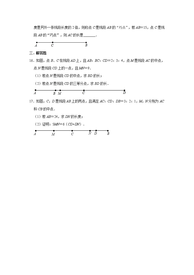 人教版七年级上册数学 4.2直线、射线、线段 同步练习03