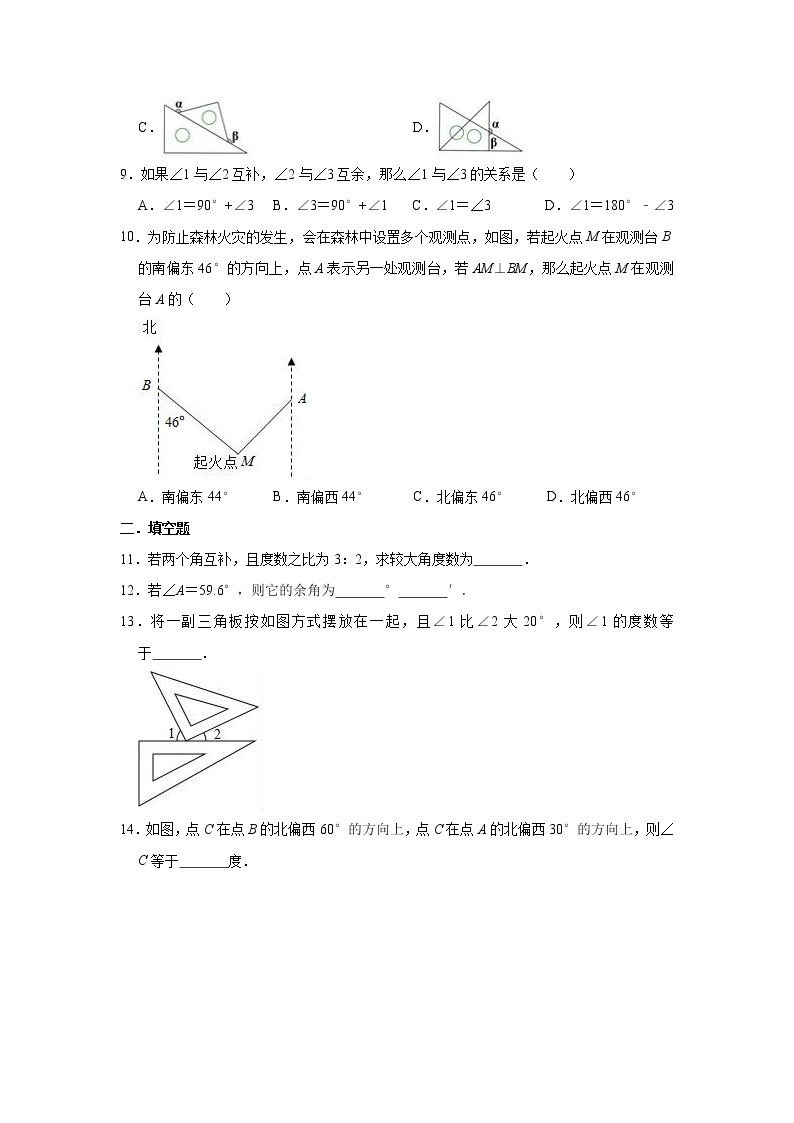 人教版数学七年级上册 第4章 4.3角同步练习试题（一）03