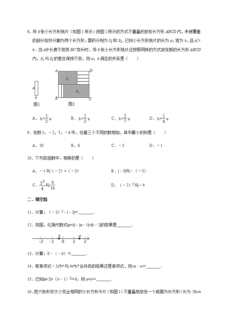 人教版数学七年级上册期中考点综合复习（一） 试卷02