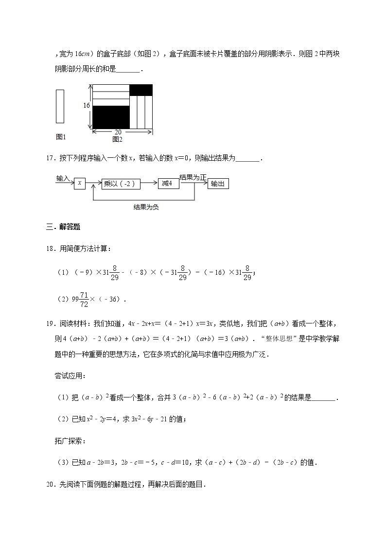 人教版数学七年级上册期中考点综合复习（一） 试卷03