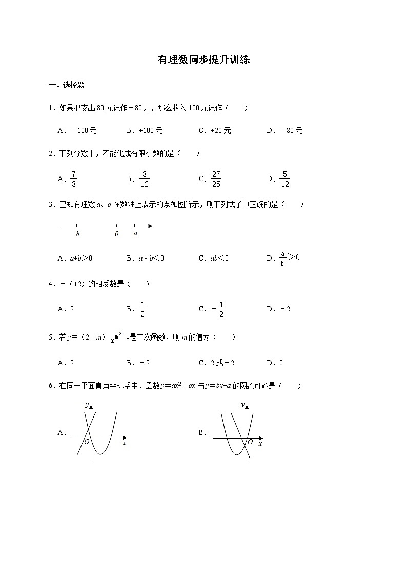 人教版数学七年级上册第1章有理数同步提升训练01