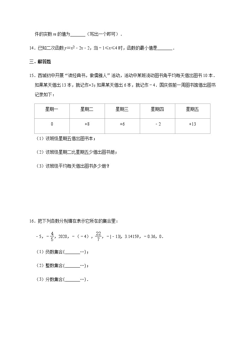 人教版数学七年级上册第1章有理数同步提升训练03