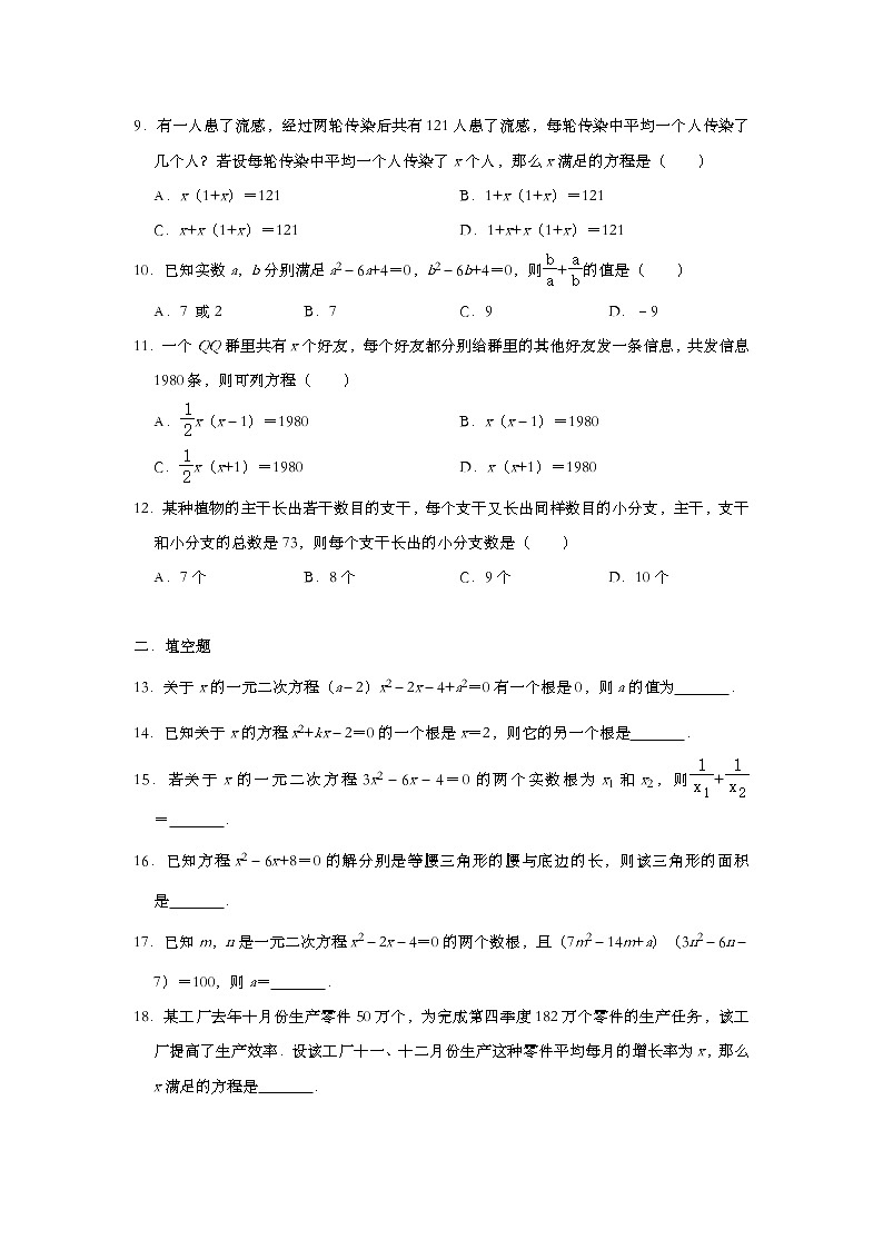 人教版九年级上册数学第21章《一元二次方程》单元过关训练题（三）02
