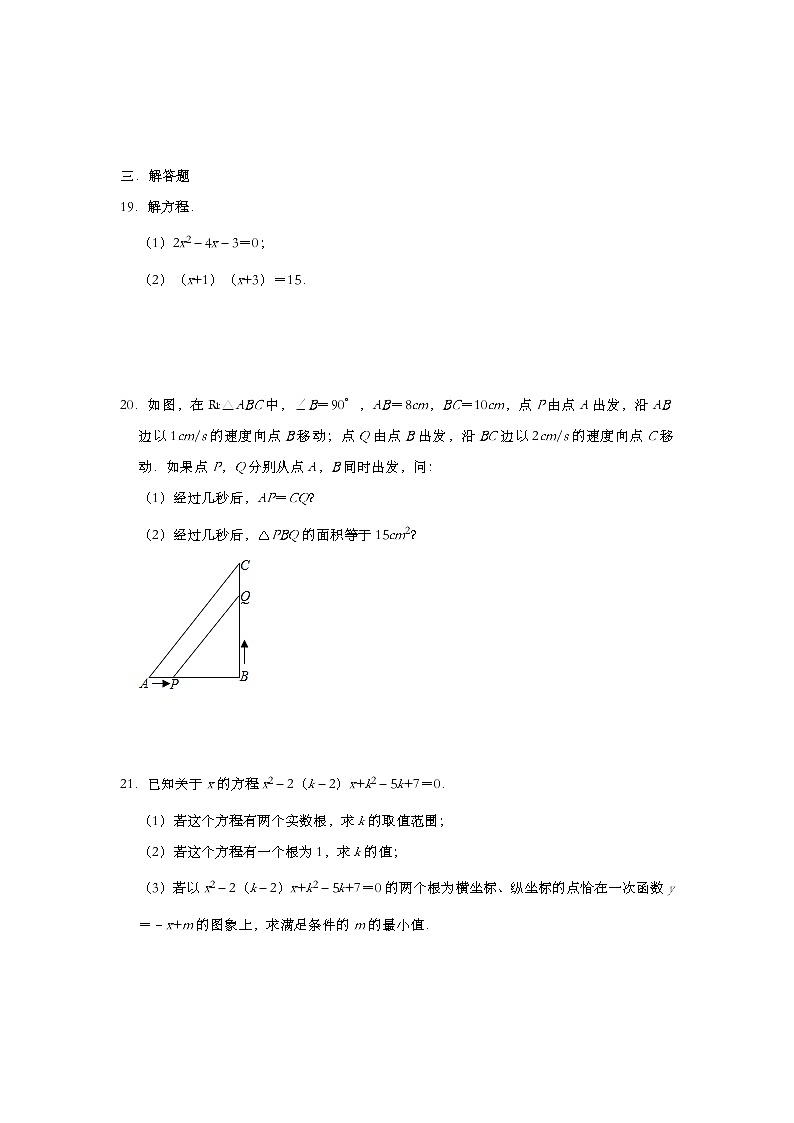 人教版九年级上册数学第21章《一元二次方程》单元过关训练题（三）03