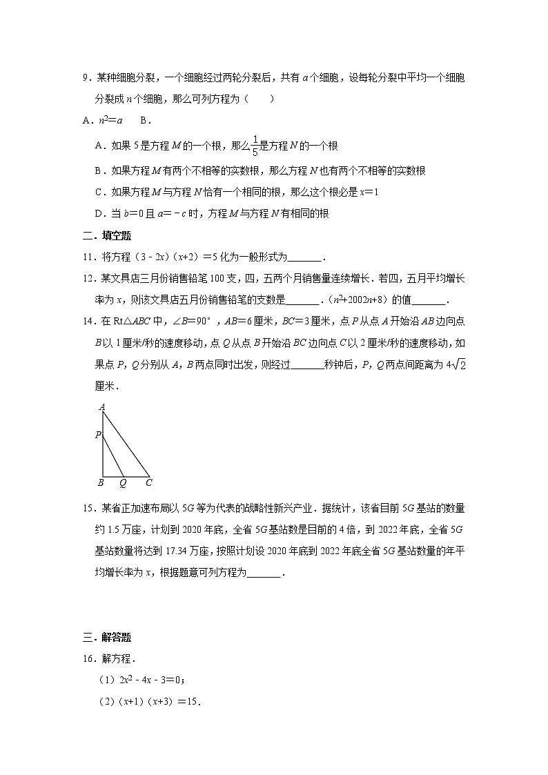 人教版数学九年级上册 第21章 一元二次方程单元测试试题（一）第2页