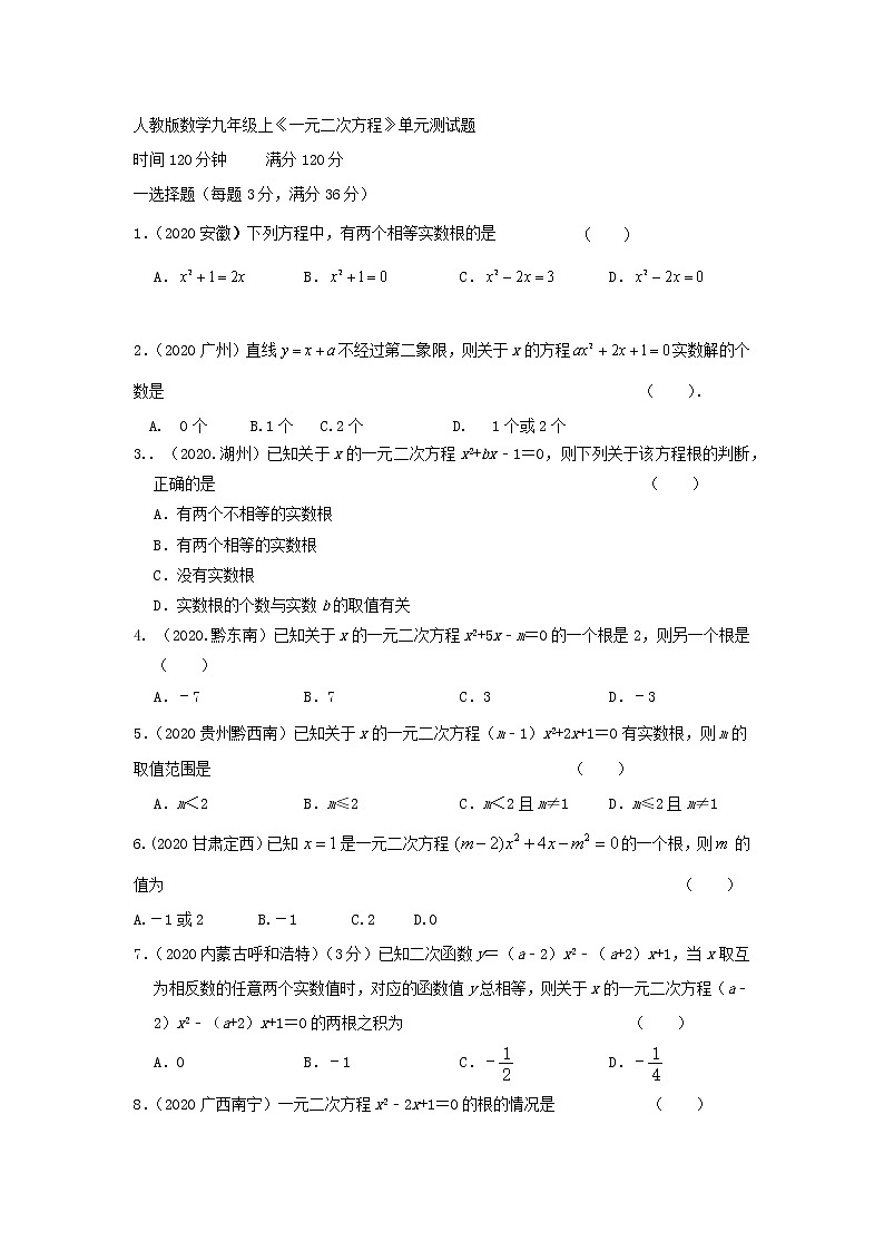 人教版数学九年级上册第21章《一元二次方程》单元测试题01