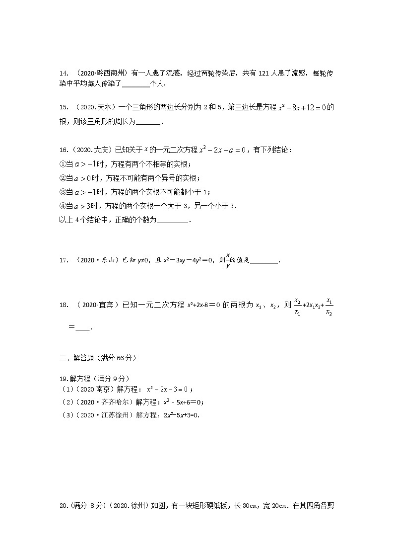 人教版数学九年级上册第21章《一元二次方程》单元测试题03