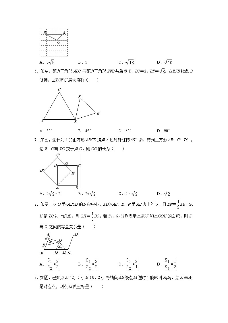 人教版数学九年级上册 第23章旋转单元测试试题（一）02