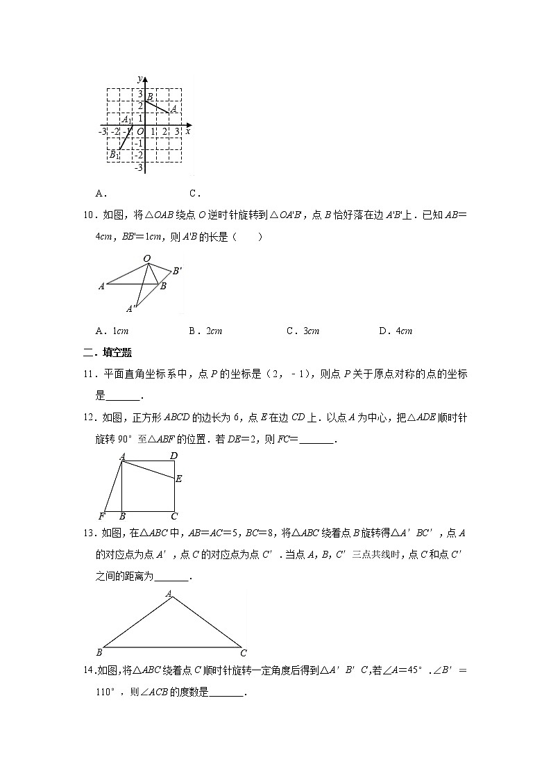 人教版数学九年级上册 第23章旋转单元测试试题（一）03
